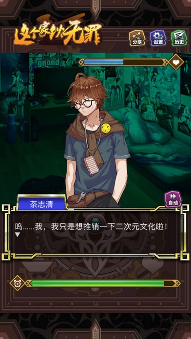 这个家伙无罪手游