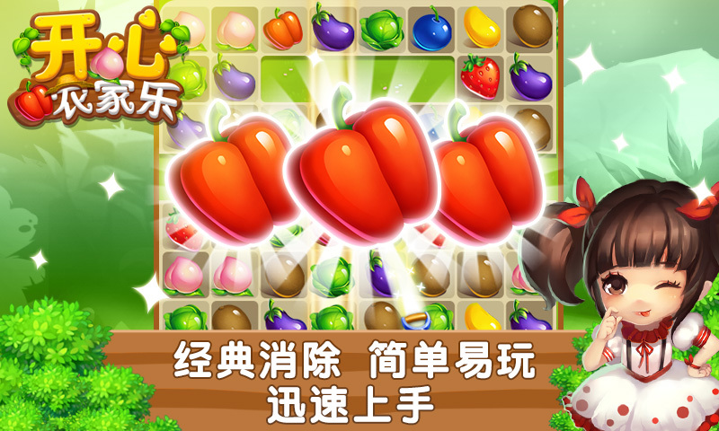开心农家乐正式版