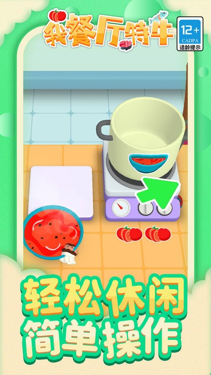 我餐厅特牛游戏下载