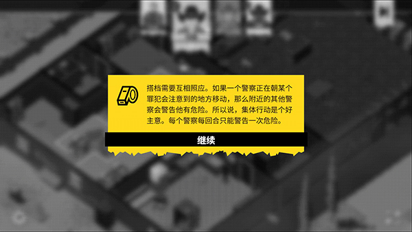 反抗的警察游戏教程