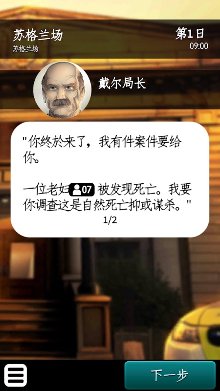 推理事件簿手游