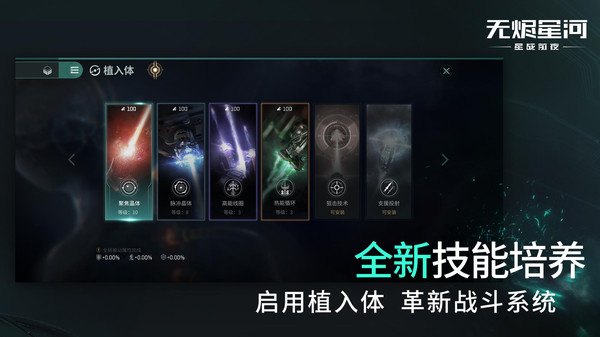 星战前夜无烬星河手游