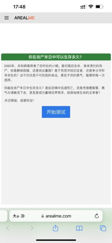 末日丧尸生存测试题