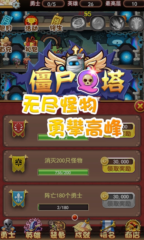 僵尸q塔最新版本