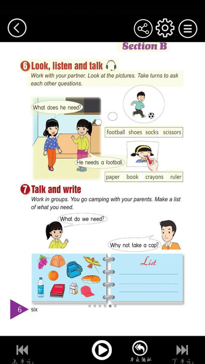 湘鲁小学英语点读软件