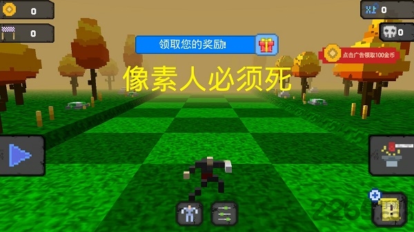 像素人必须死无限金币版