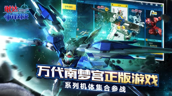 敢达争锋对决台服官方版