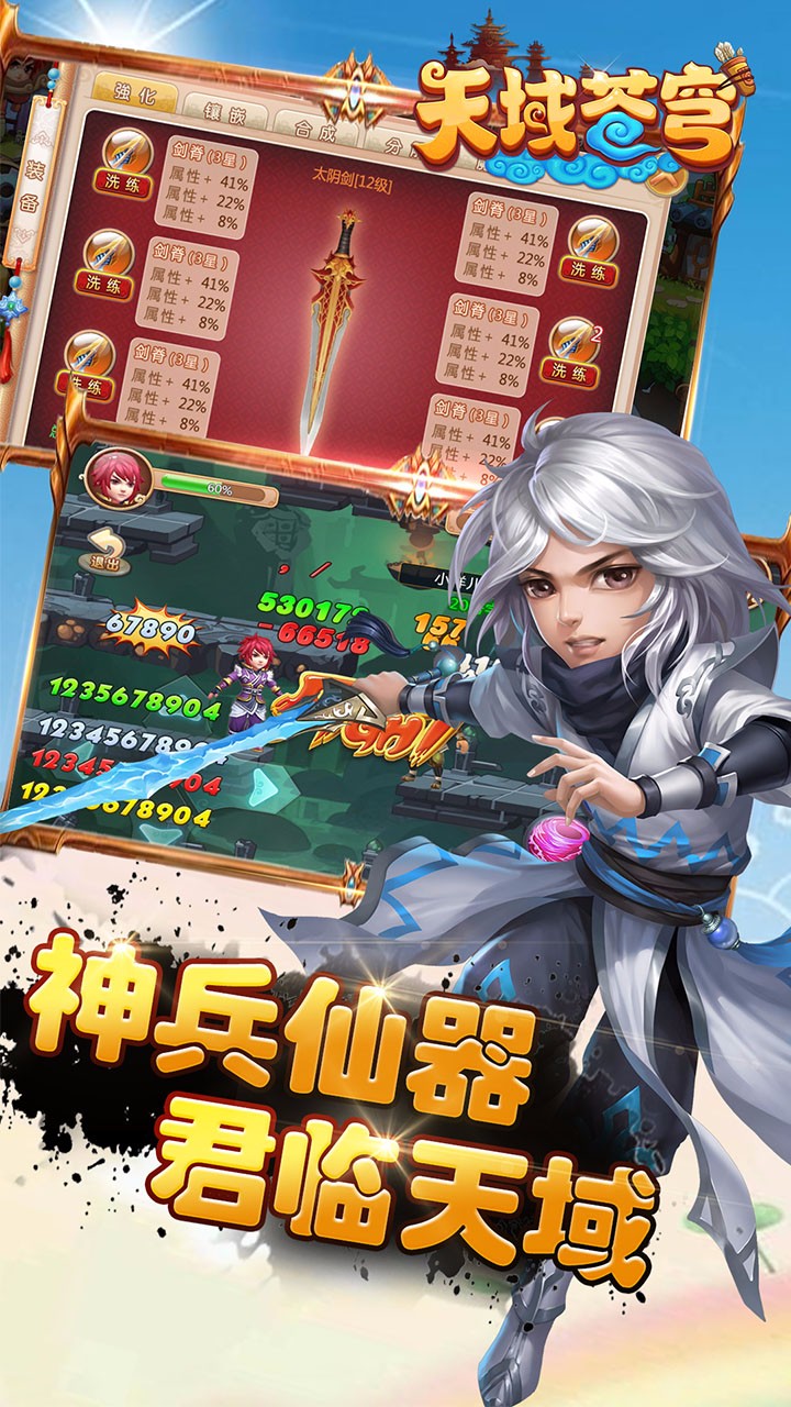 天域苍穹手游百度版