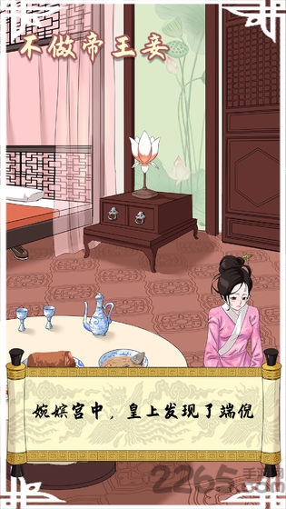 不做帝王妾无限提示版