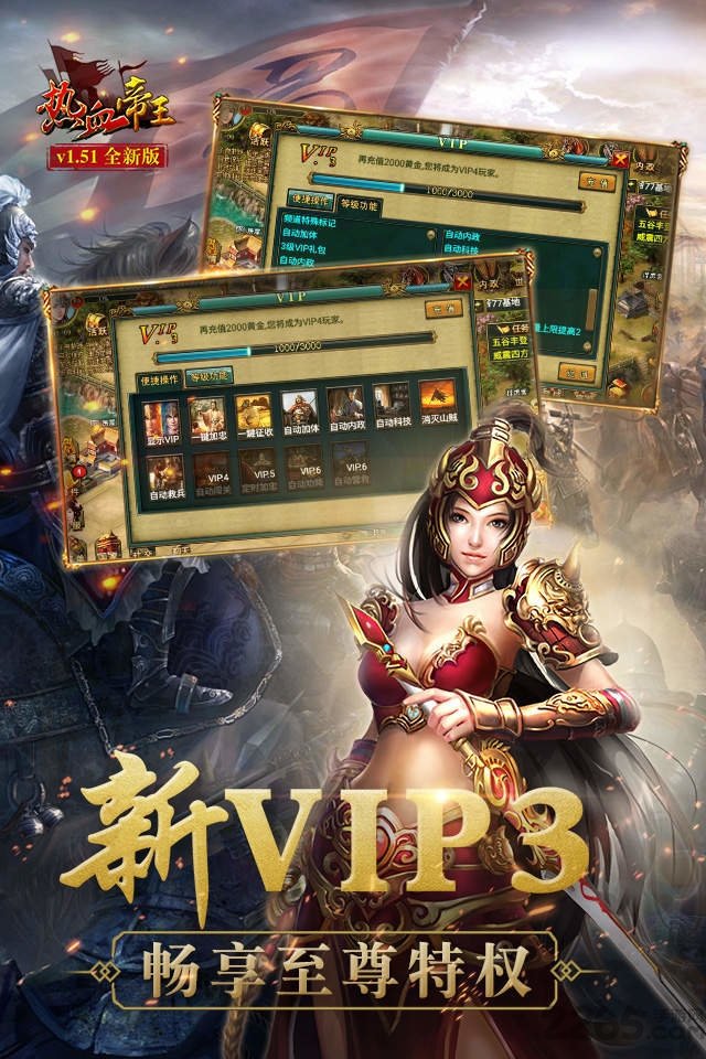 热血帝王三国360高清版本