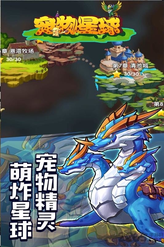 果盘宠物星球bt版