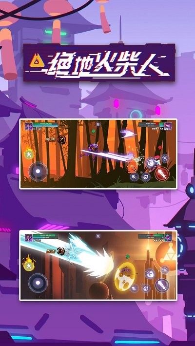 绝地火柴人最新版