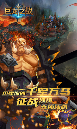 巨龙之战vivo客户端