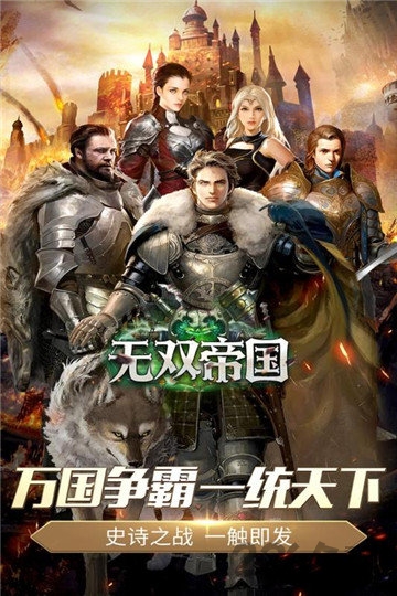 无双帝国手游
