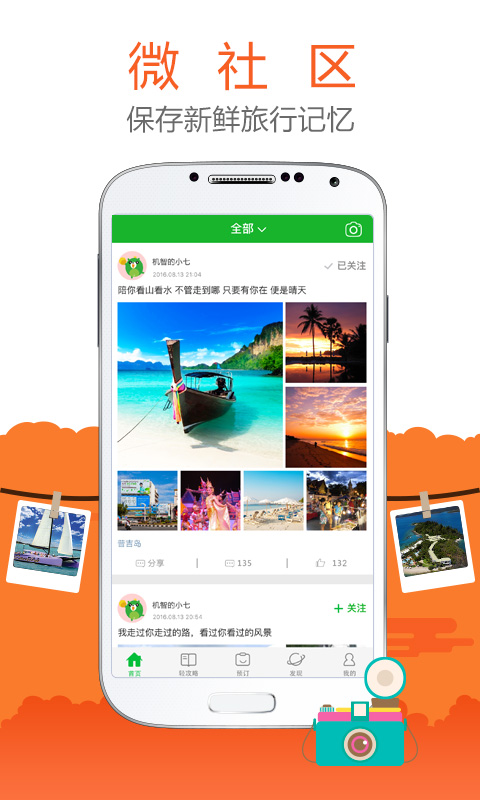 七洲自由行app