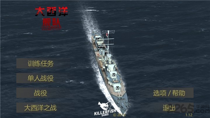 大西洋舰队升级版
