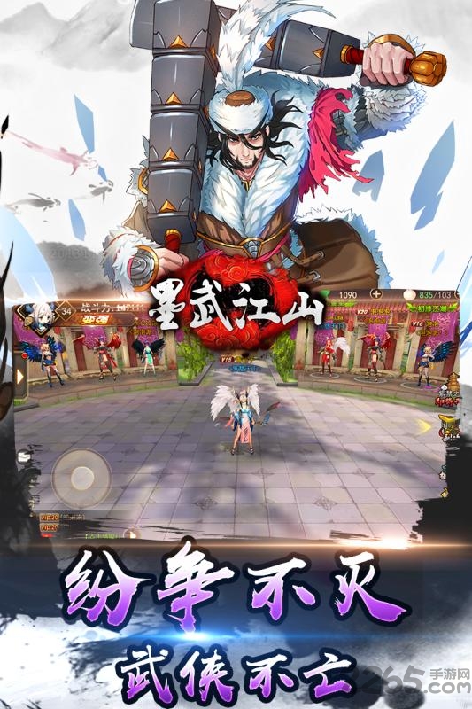 墨武江山小米客户端