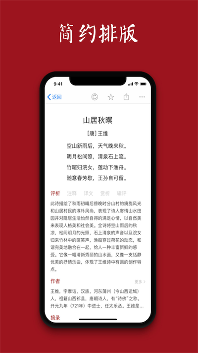 诗词之美软件下载安装免费
