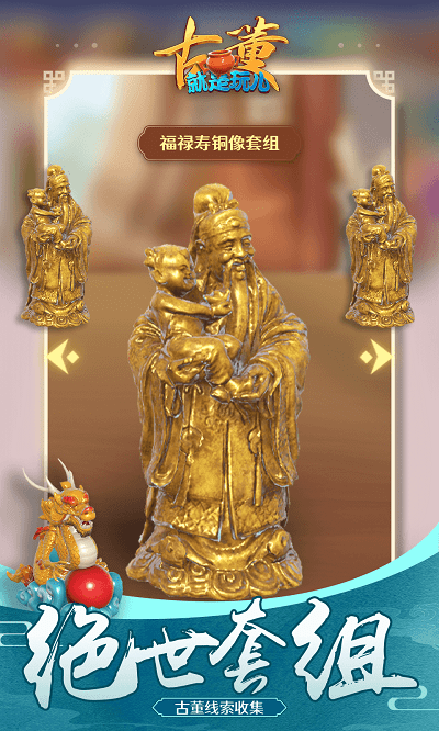古董就是玩儿最新版
