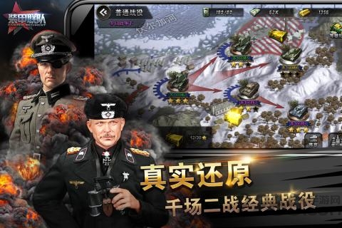 装甲联队online手游