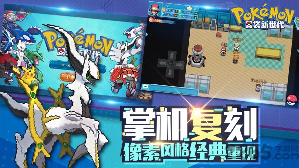 口袋新世代渠道版本