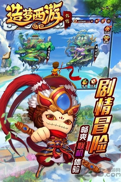 造梦西游外传手游比赛版