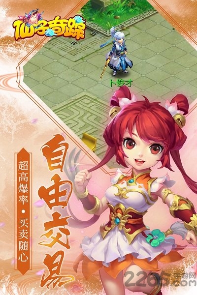 仙子奇踪九游版 九游仙子奇踪最新下载