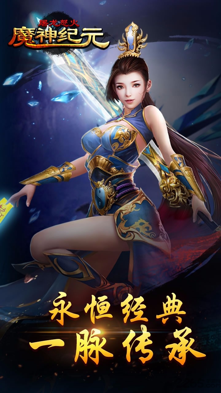 果盘魔神纪元屠龙怒火官网下载
