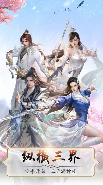 御剑仙缘小米版