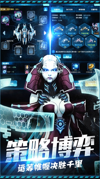 星际舰队争霸版手游
