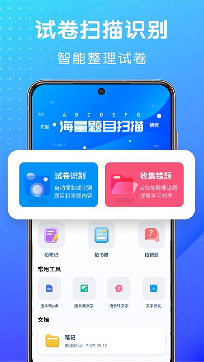 试卷扫描识别软件