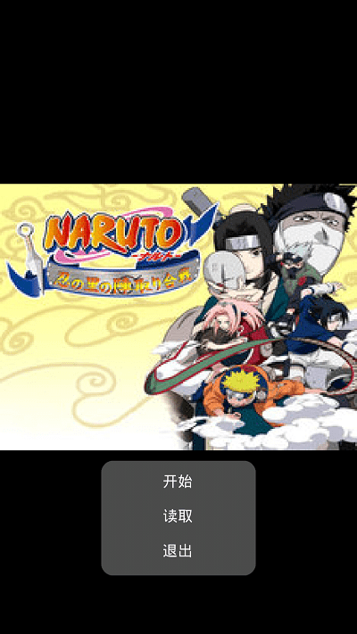 火影忍者单机版0.24手游 火影忍者单机版0.24最新版下载