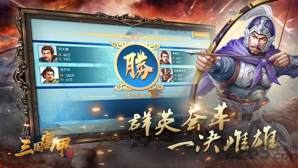  三国富甲传手游下载
