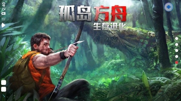 孤岛方舟生存进化手机版