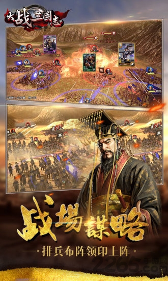 大战三国志百度客户端