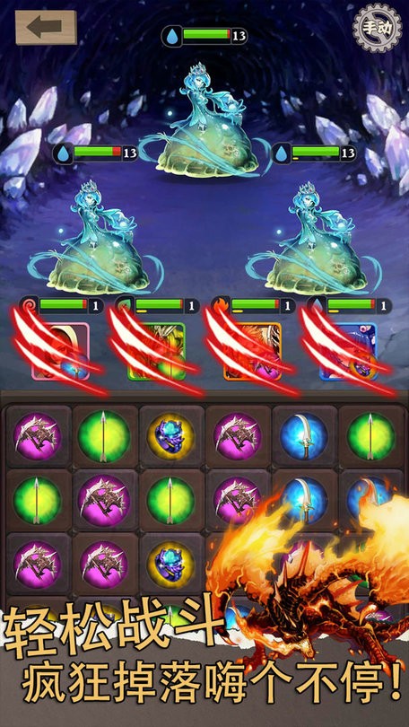 消除魔龙单机版手游