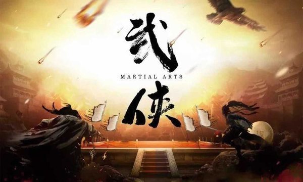 圆我武侠梦手机游戏