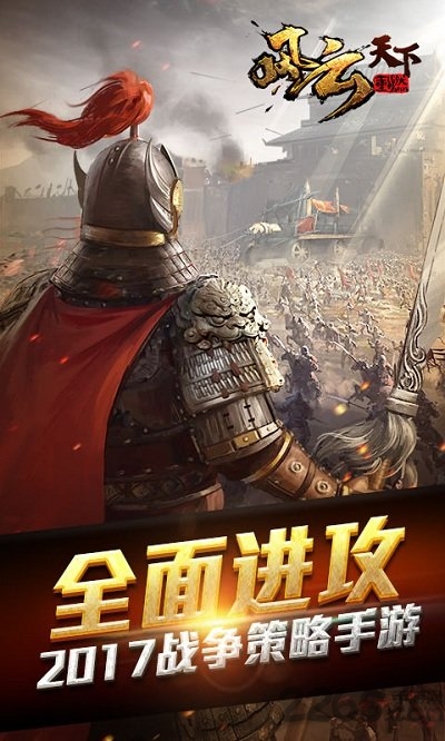 风云天下重燃手游应用宝版