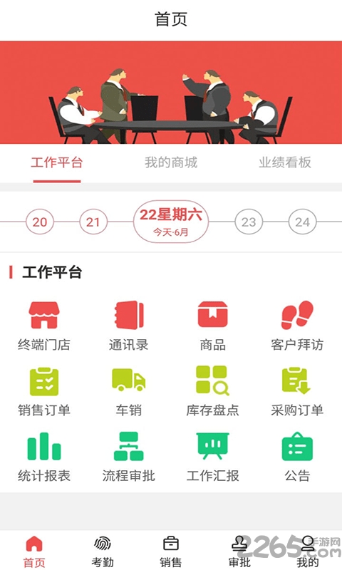 祺智管家手机版