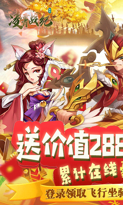 凌霄战纪手游