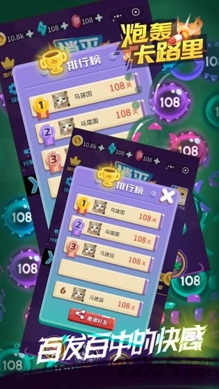 炮轰卡路里手游