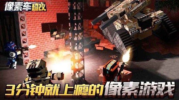 像素车超改果盘游戏