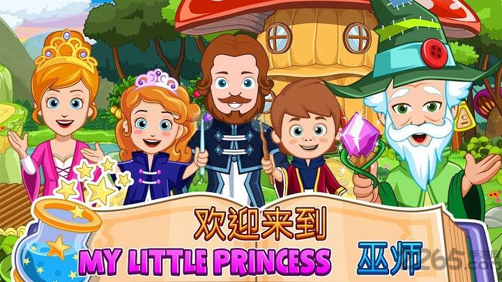 我的小公主巫师内购破解版