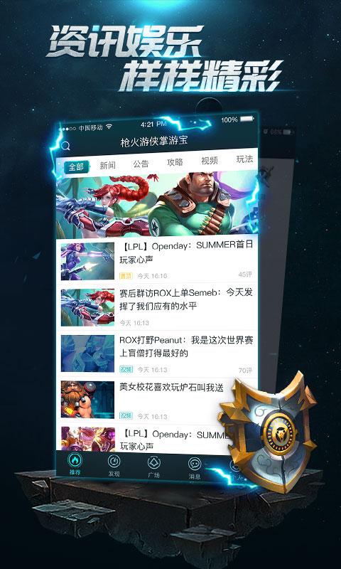 枪火游侠手机助手