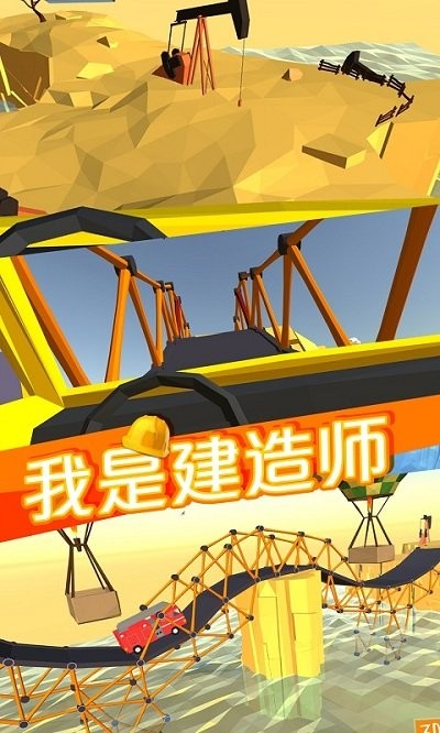 我是建造师游戏