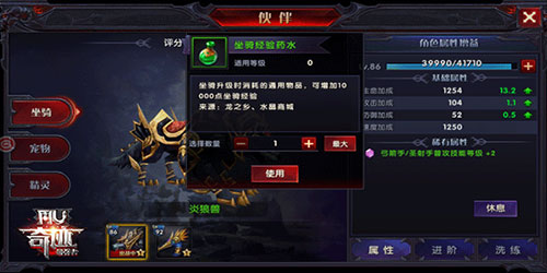 奇迹最强者坐骑介绍