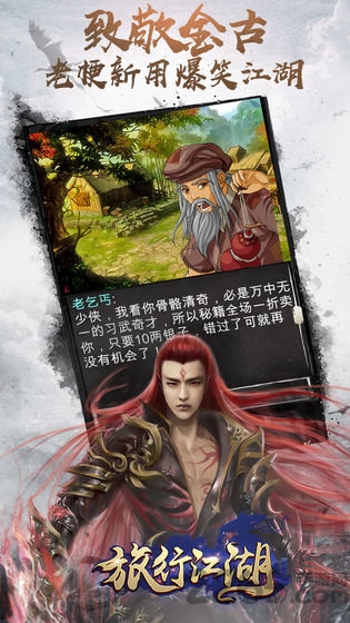 旅行江湖单机内购破解版