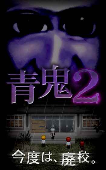 青鬼2破解版无敌无限青币