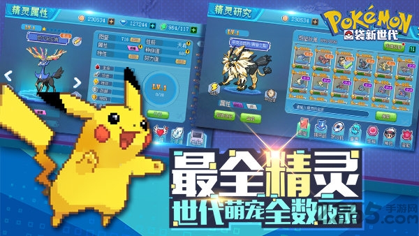 口袋新世代渠道版本