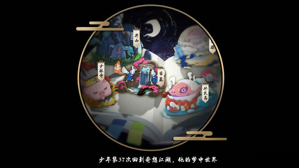 奇想江湖官方手游